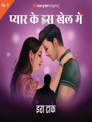 cover image of Pyar Ke Is Khel Mein S01E08
